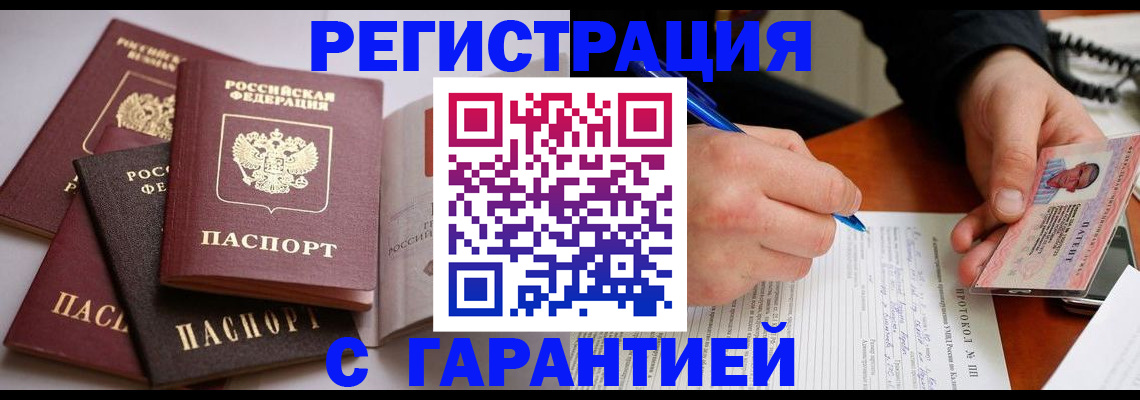 временная регистрация собственник в Тосно