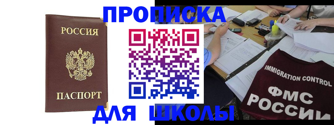 прописка ребенка в Тосно